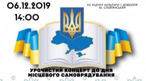В Славянске состоится концерт ко Дню местного самоуправления