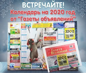 Подарок от «Газеты объявлений» каждому читателю!