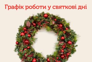 Как в праздники будет работать Новая почта