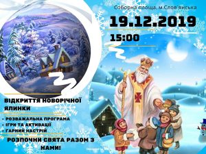 Когда состоится открытие елки в Славянске