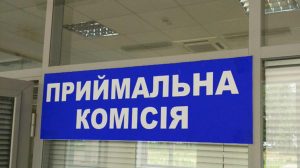 Изменили условия поступления в вузы Украины