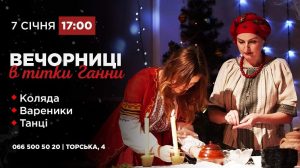 “Теплиця” запрошує на “Вечорниці в тітки Ганни”