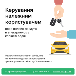 В Электронном кабинете водителя появилась бесплатная услуга «Управление надлежащим пользователем»: что это значит