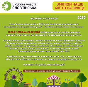 Бюджет участі-2020 у Слов’янську
