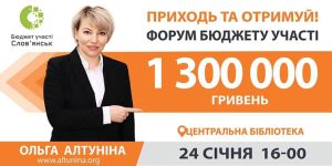 В Центральной городской библиотеке пройдет Форум Бюджета Участия Славянска