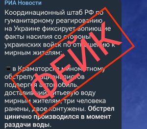 Министерство нападения россии распространило лживую информацию о Краматорске