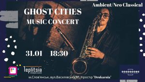 У Слов’янську відбудеться концерт інструментальної музики від Ghost Cities