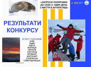 К школьникам Славянска в гости приедут полярники