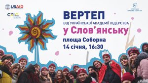 Сегодня молодежь со всей страны посетит Славянск с вертепом