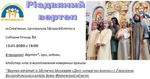 “Рождественский вертеп” в Центральной библиотеке