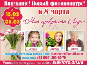 Не пропустите! Стартует новый фотоконкурс к 8 марта!