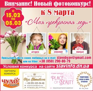 Новый фотоконкурс «Моя прекрасная Леди»