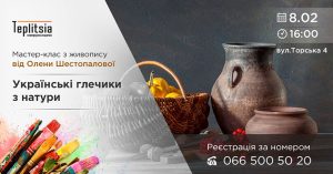 Слов’янців запрошують на майстер-клас з живопису