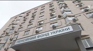 В Украине хотят ликвидировать Пенсионный фонд