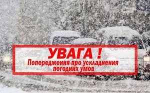 Ускладнення погодних умов на Донетчині