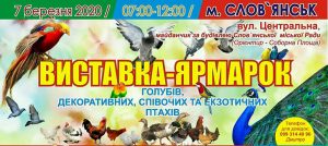 В Славянске состоится выставка экзотических птиц