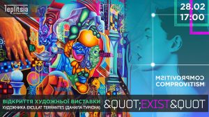 В “Теплиці” відкривається виставка  молодого художника Данила Туркина