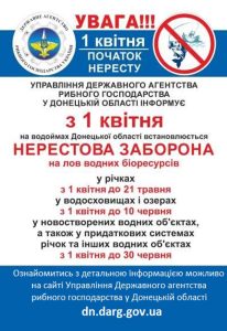 с 1 апреля – нерест. Где запрещен лов рыбы в Донецкой области