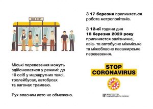 Уряд прийняв рішення про заборону пасажирських перевезень та обмежив кількість учасників масових заходів 10 особами