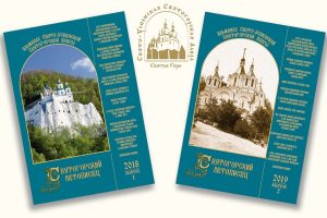 Святогорская Лавра запускает новый проект публикации своих печатных изданий в электронном виде