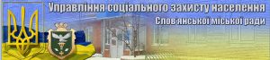 Если есть вопросы к УСЗН Славянского городского совета звоните. Телефоны