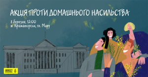 8 марта в Краматорске пройдет марш против домашнего насилия