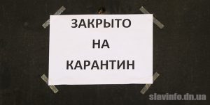 В Славянске ввели еще один запрет на время карантина