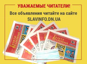 “Газета объявлений” ушла на удаленку