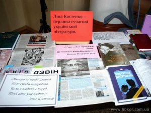 В Центральній бібліотеці Слов’янська працює книжкова виставка до дня народження Ліни Костенко