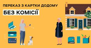 Укрпошта не братиме комісію за послугу «З картки додому» на період карантину