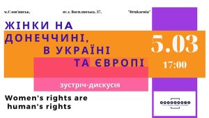 У “Друкарні” відбудеться обговорення гендерного питання