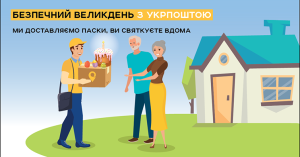 До Великодня Укрпошта безкоштовно доставлятиме паски українцям
