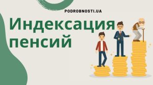 Перерасчет пенсий в Украине: кому и сколько заплатят