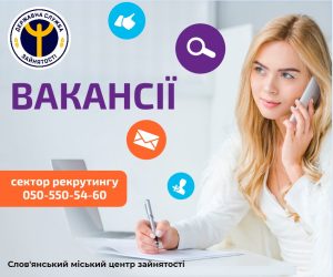 Работа в Славянске: вакансии на 25 мая