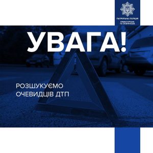 В Краматорске совершено ДТП. Помогите установить свидетелей