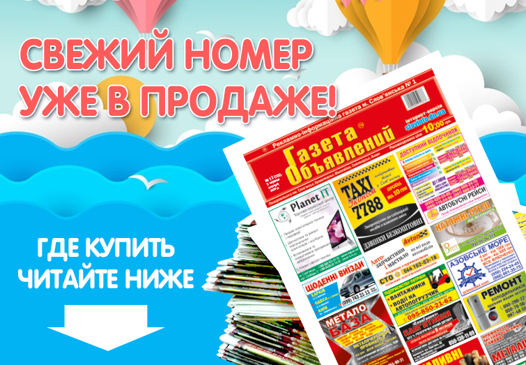 Где можно купить “Газету объявлений”. Список адресов