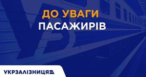 Укрзалізниця відновила роботу залізничних квиткових кас на вокзалах