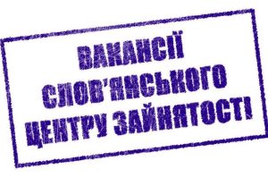 Работа в Славянске: вакансии на 12 мая