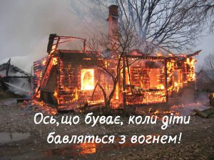 Рятувальники Слов’янська нагадують правила поведінки для дітей під час карантину