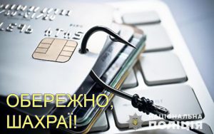 Каждое третье мошенничество в Донецкой области совершено по схеме купли-продажи товаров через интернет
