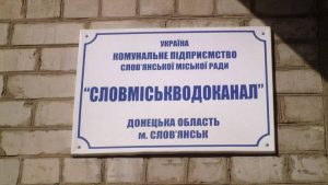 Кредит, изношенные сети, долги населения: почему в Славянске возникают проблемы с водоснабжением