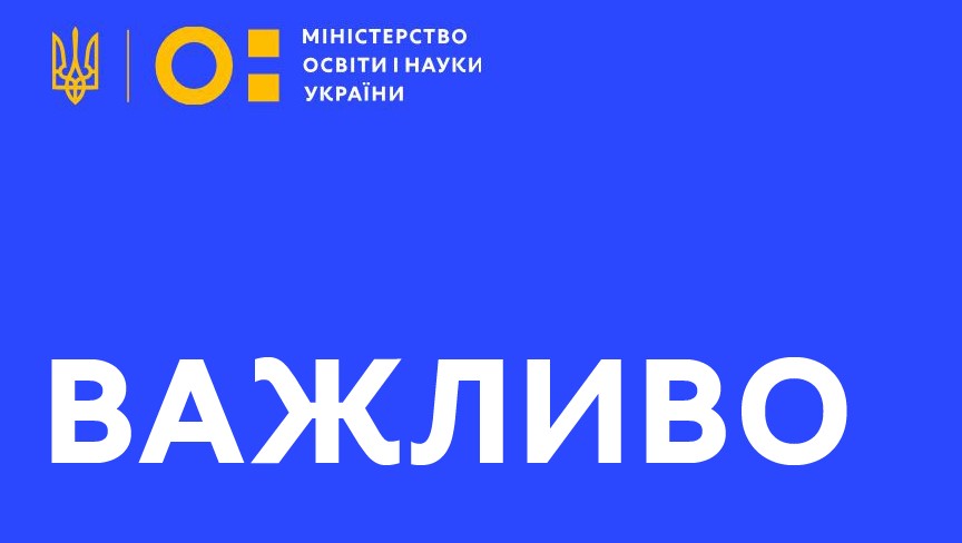 МОН не переводить школи на дистанційну освіту з 1 вересня