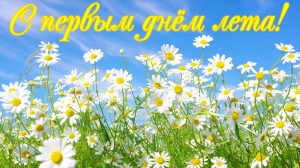 1 июня: какой сегодня праздник и что нужно сделать в этот день