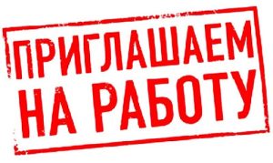 Актуальный вакансии Славянского центра занятости