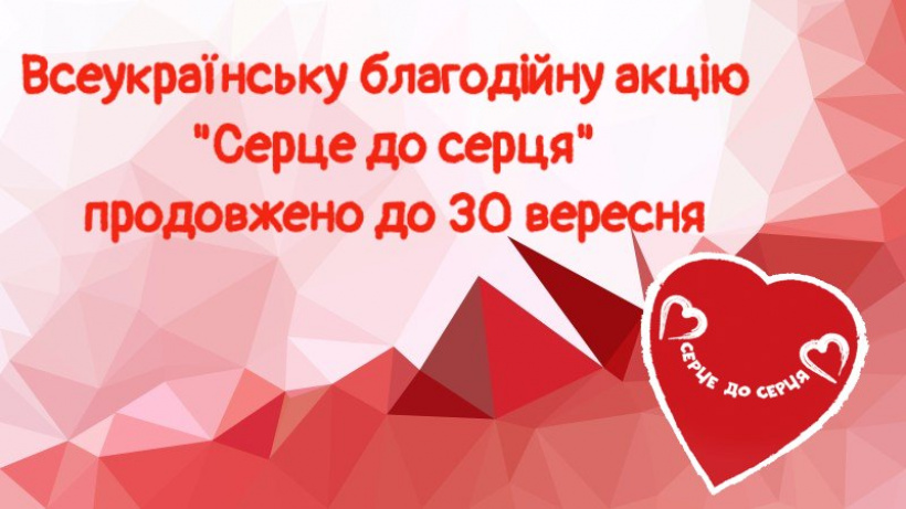 «Дитяче серденько, живи!»: Донецька область приєдналась до благодійної акції «Серце до серця»