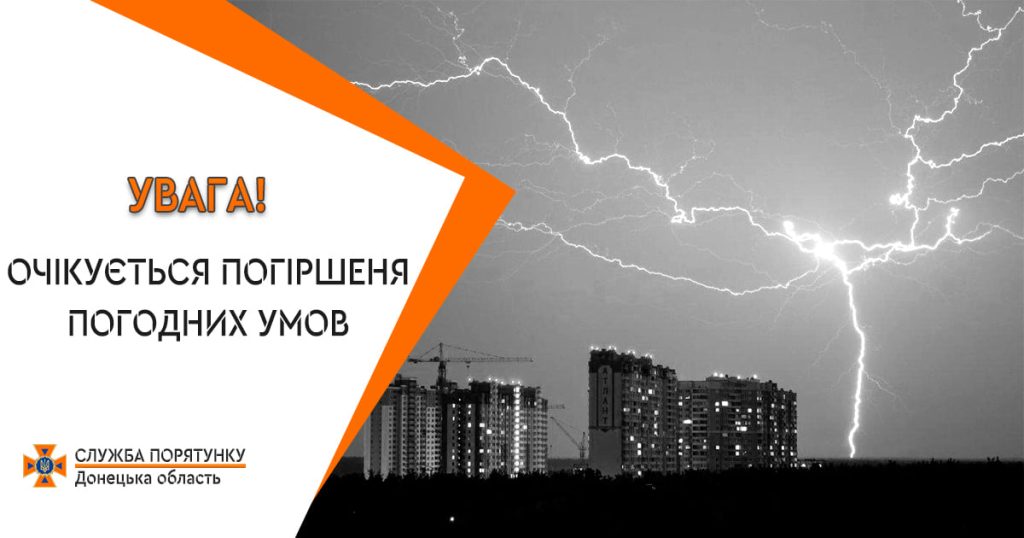 Вночі 14 липня в Донецькій області очікуються грози та вітер