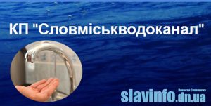 Забыли предупредить: центр Славянска частично сидит без воды
