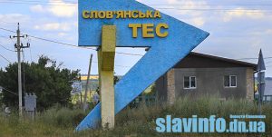 Славянская ТЭС предлагает работу