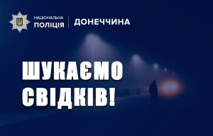 Увага! Поліцейські встановлюють свідків вбивства жінки у Миколаївці