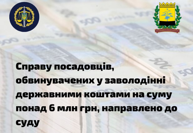 Справу посадовців з Миколаївки, обвинувачених у заволодінні державними коштами на суму понад 6 млн грн, направлено до суду